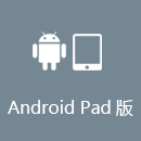 雷霆加速器 AndroidPad版